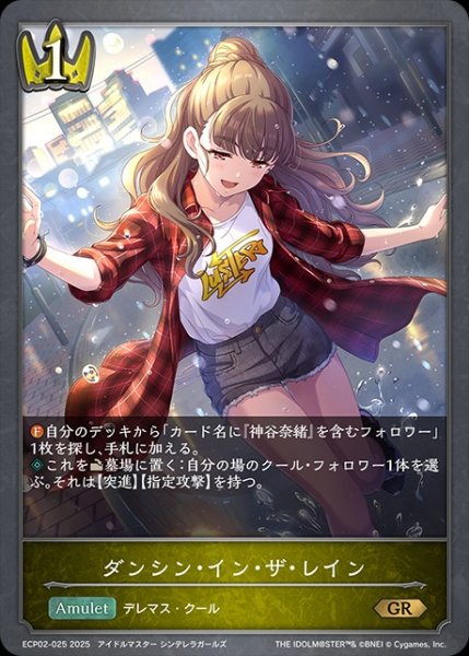 画像1: ダンシン・イン・ザ・レインGR/【ロイヤル】《ECP02-025》 (1)