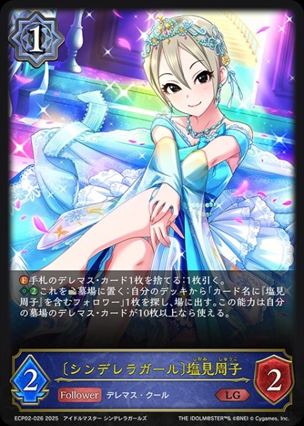画像1: 〔シンデレラガール〕塩見周子LG/【ウィッチ】《ECP02-026》 (1)