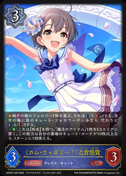 画像1: 〔カム・ウィズミー！〕乙倉悠貴LG/【ウィッチ】《ECP02-028》 (1)