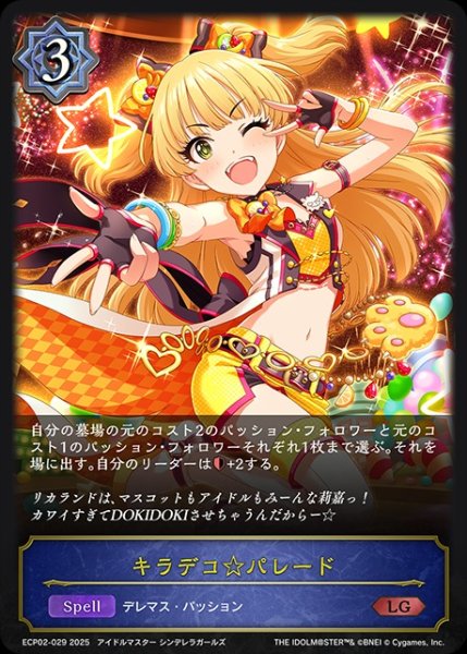 画像1: キラデコ☆パレードLG/【ウィッチ】《ECP02-029》 (1)