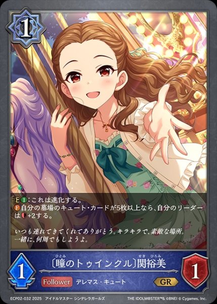 画像1: 〔瞳のトゥインクル〕関裕美GR/【ウィッチ】《ECP02-032》 (1)