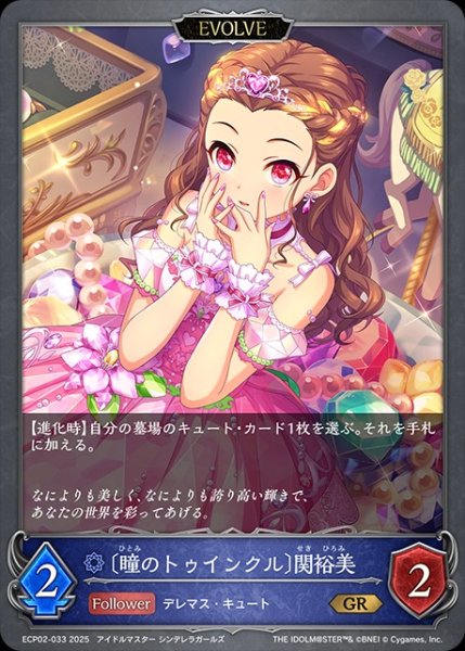 画像1: 〔瞳のトゥインクル〕関裕美 [EVOLVE]GR/【ウィッチ】《ECP02-033》 (1)