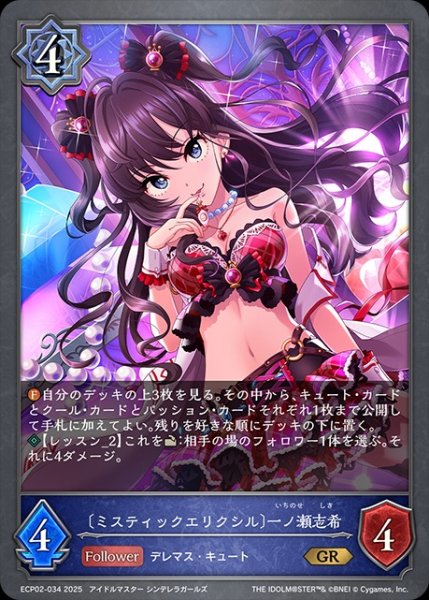 画像1: 〔ミスティックエリクシル〕一ノ瀬志希GR/【ウィッチ】《ECP02-034》 (1)