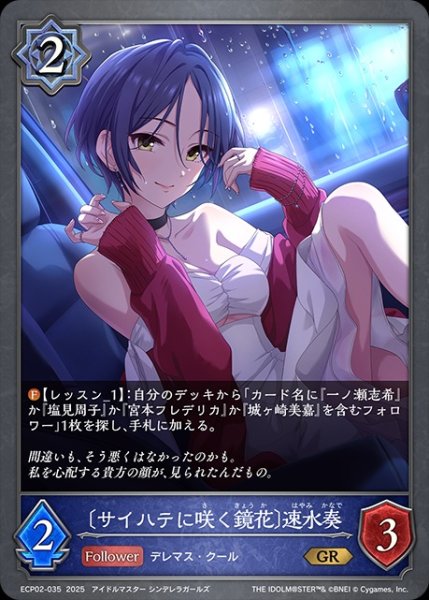 画像1: 〔サイハテに咲く鏡花〕速水奏GR/【ウィッチ】《ECP02-035》 (1)