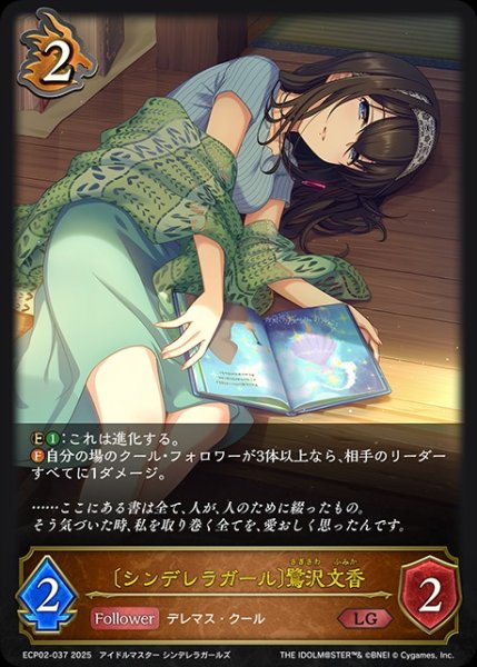画像1: 〔シンデレラガール〕鷺沢文香LG/【ドラゴン】《ECP02-037》 (1)
