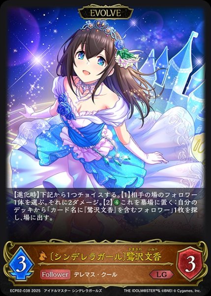 画像1: 〔シンデレラガール〕鷺沢文香 [EVOLVE]LG/【ドラゴン】《ECP02-038》 (1)
