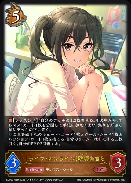 画像1: 〔ライフ・オンライン〕砂塚あきらLG/【ドラゴン】《ECP02-039》 (1)