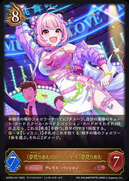 画像1: 〔夢見りあむのパーリナイ〕夢見りあむLG/【ドラゴン】《ECP02-041》 (1)