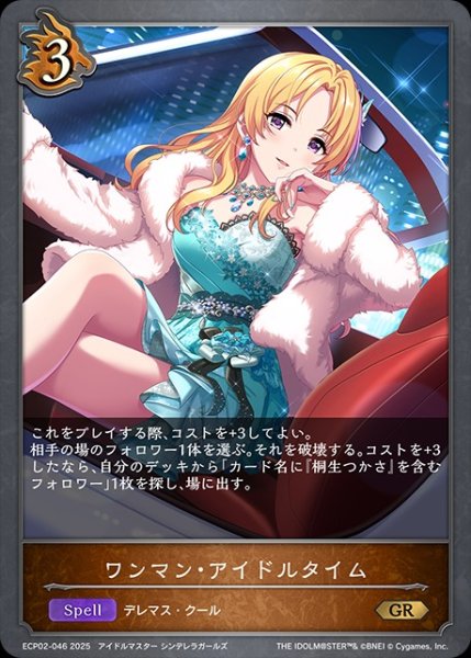 画像1: ワンマン・アイドルタイムGR/【ドラゴン】《ECP02-046》 (1)