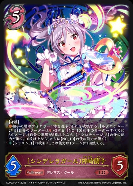 画像1: 〔シンデレラガール〕神崎蘭子LG/【ナイトメア】《ECP02-047》 (1)