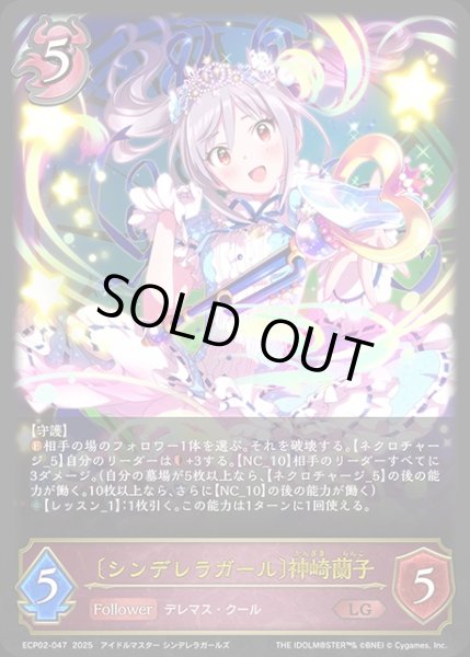 画像1: 【状態B】〔シンデレラガール〕神崎蘭子LG/【ナイトメア】《ECP02-047》 (1)