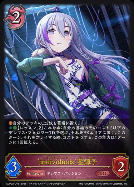 画像1: 〔individuals〕星輝子LG/【ナイトメア】《ECP02-048》 (1)