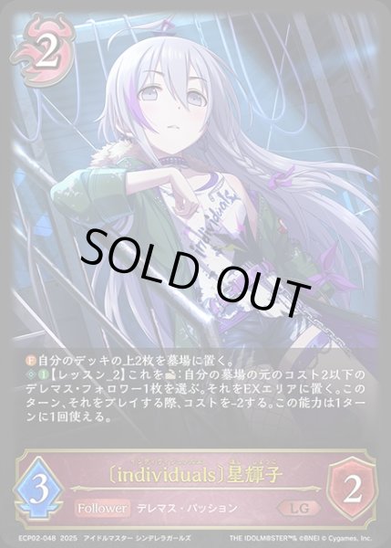 画像1: 【状態B】〔individuals〕星輝子LG/【ナイトメア】《ECP02-048》 (1)