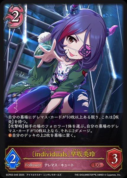 画像1: 〔individuals〕早坂美玲LG/【ナイトメア】《ECP02-049》 (1)