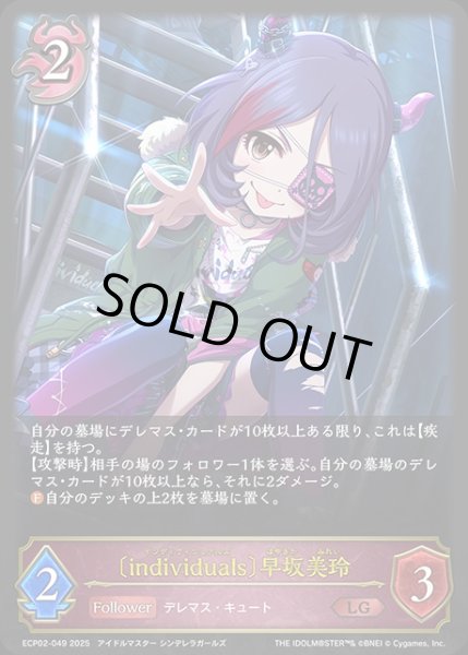 画像1: 【状態B】〔individuals〕早坂美玲LG/【ナイトメア】《ECP02-049》 (1)