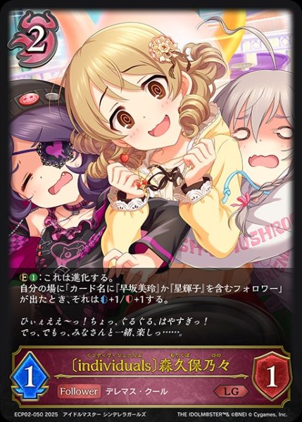 画像1: 【状態B】〔individuals〕森久保乃々LG/【ナイトメア】《ECP02-050》 (1)