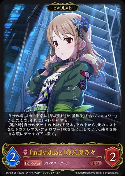 画像1: 〔individuals〕森久保乃々 [EVOLVE]LG/【ナイトメア】《ECP02-051》 (1)