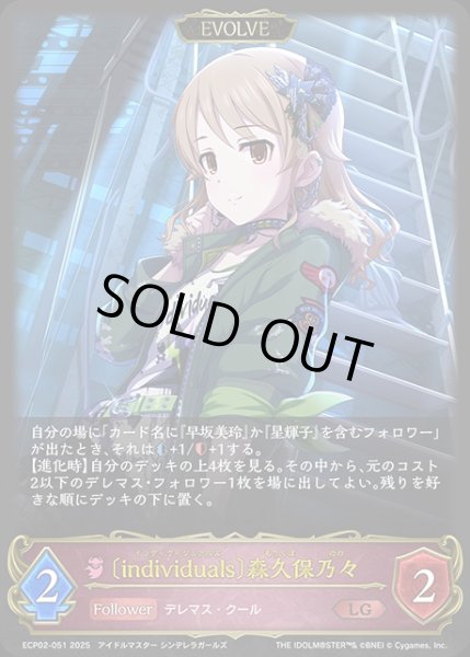 画像1: 〔individuals〕森久保乃々 [EVOLVE]LG/【ナイトメア】《ECP02-051》 (1)