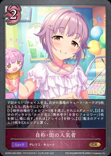 画像1: 自称・街の人気者GR/【ナイトメア】《ECP02-059》 (1)