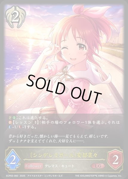 画像1: 〔シンデレラガール〕安部菜々LG/【ビショップ】《ECP02-060》 (1)