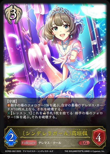 画像1: 〔シンデレラガール〕高垣楓LG/【ビショップ】《ECP02-062》 (1)