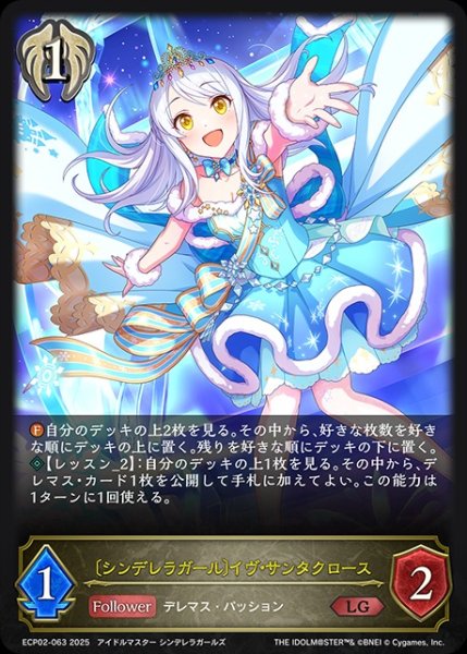 画像1: 〔シンデレラガール〕イヴ・サンタクロースLG/【ビショップ】《ECP02-063》 (1)