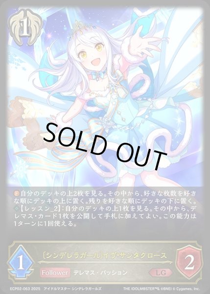 画像1: 〔シンデレラガール〕イヴ・サンタクロースLG/【ビショップ】《ECP02-063》 (1)