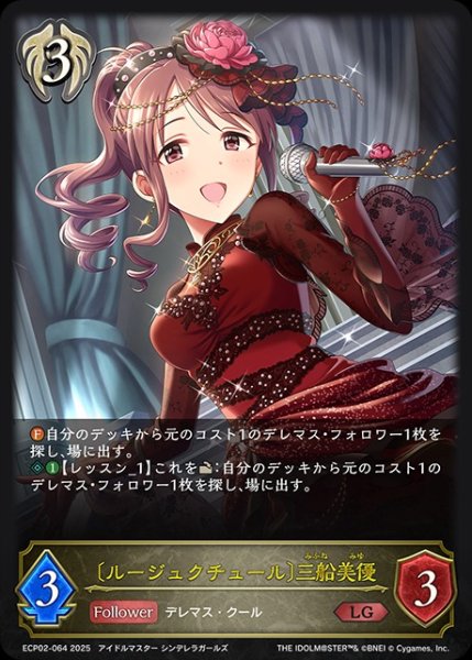 画像1: 〔ルージュクチュール〕三船美優LG/【ビショップ】《ECP02-064》 (1)
