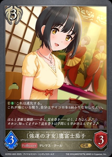 画像1: 〔強運の才女〕鷹富士茄子GR/【ビショップ】《ECP02-065》 (1)