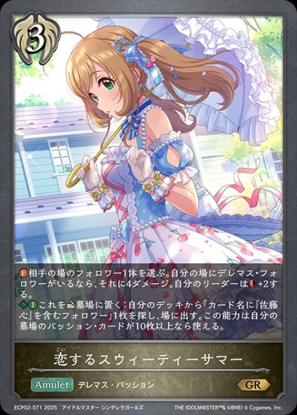 画像1: 恋するスウィーティーサマーGR/【ビショップ】《ECP02-071》 (1)