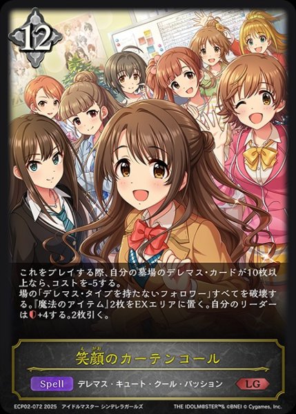 画像1: 笑顔のカーテンコールLG/【ニュートラル】《ECP02-072》 (1)