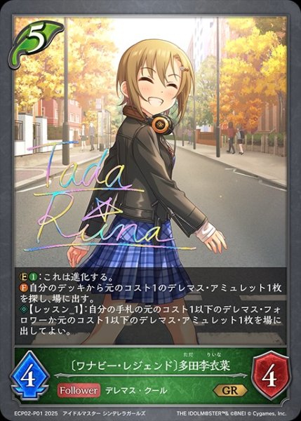 画像1: 〔ワナビー・レジェンド〕多田李衣菜P/【エルフ】《ECP02-P01》 (1)
