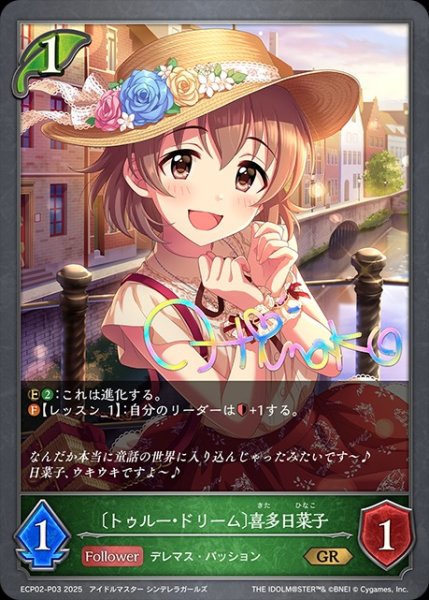 画像1: 〔トゥルー・ドリーム〕喜多日菜子P/【エルフ】《ECP02-P03》 (1)