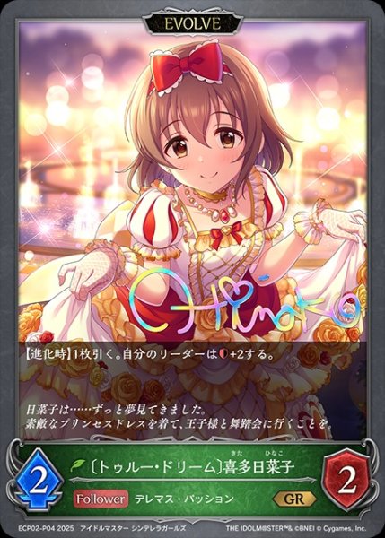 画像1: 〔トゥルー・ドリーム〕喜多日菜子 [EVOLVE]P/【エルフ】《ECP02-P04》 (1)