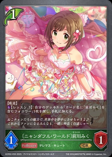 画像1: 〔ニャンダフル・ワールド〕前川みくP/【エルフ】《ECP02-P05》 (1)
