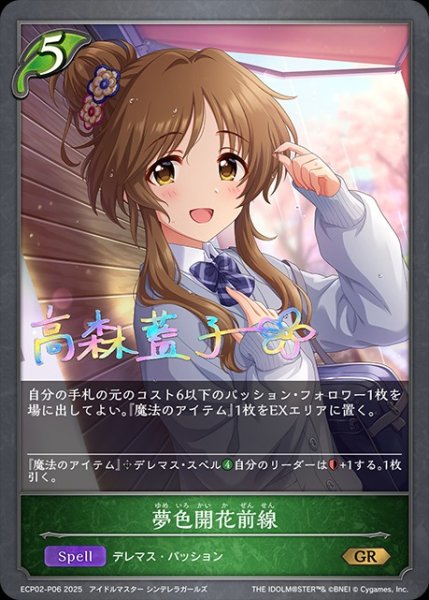 画像1: 夢色開花前線P/【エルフ】《ECP02-P06》 (1)