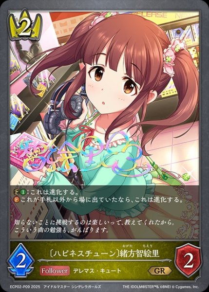 画像1: 〔ハピネスチューン〕緒方智絵里P/【ロイヤル】《ECP02-P09》 (1)