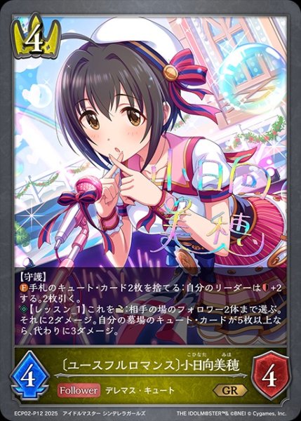 画像1: 〔ユースフルロマンス〕小日向美穂P/【ロイヤル】《ECP02-P12》 (1)