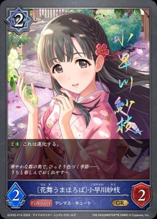 パルファム・ゼラニウム〕三船美優[原田 彩楓]SP/【ビショップ