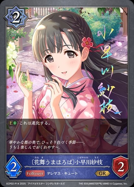 画像1: 〔花舞うまほろば〕小早川紗枝P/【ウィッチ】《ECP02-P14》 (1)