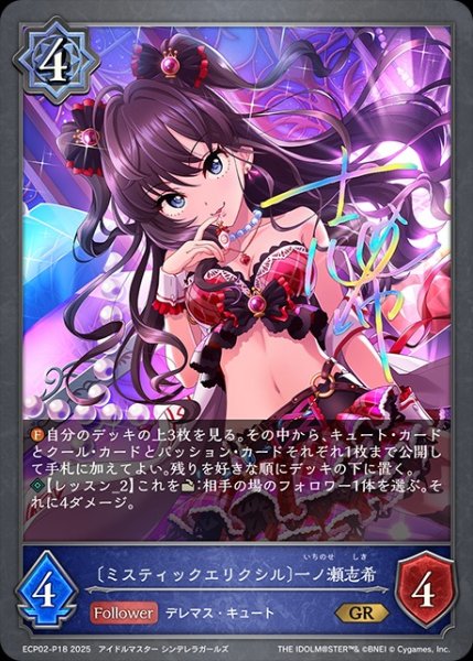 画像1: 〔ミスティックエリクシル〕一ノ瀬志希P/【ウィッチ】《ECP02-P18》 (1)