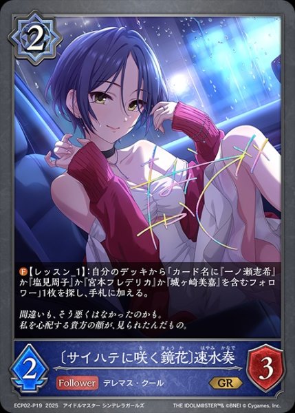 画像1: 〔サイハテに咲く鏡花〕速水奏P/【ウィッチ】《ECP02-P19》 (1)