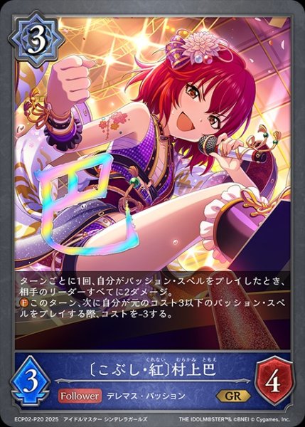 画像1: 〔こぶし・紅〕村上巴P/【ウィッチ】《ECP02-P20》 (1)