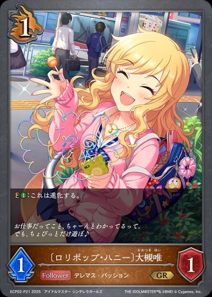 画像1: 〔ロリポップ・ハニー〕大槻唯P/【ドラゴン】《ECP02-P21》 (1)