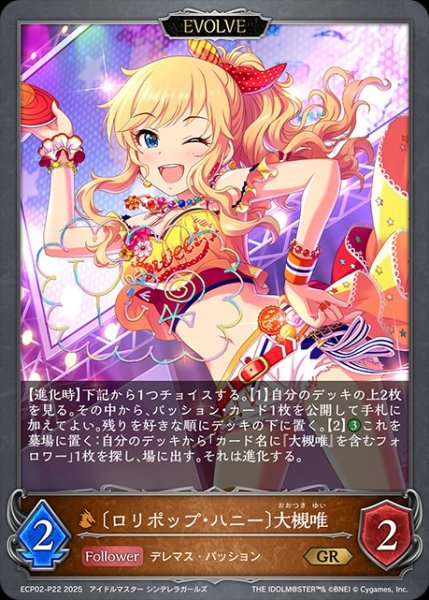 画像1: 〔ロリポップ・ハニー〕大槻唯 [EVOLVE]P/【ドラゴン】《ECP02-P22》 (1)