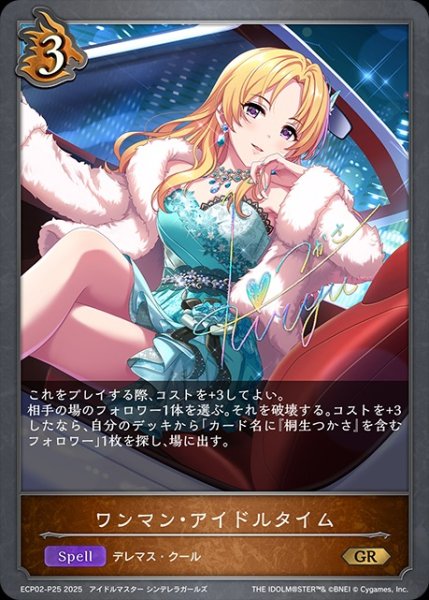 画像1: ワンマン・アイドルタイムP/【ドラゴン】《ECP02-P25》 (1)