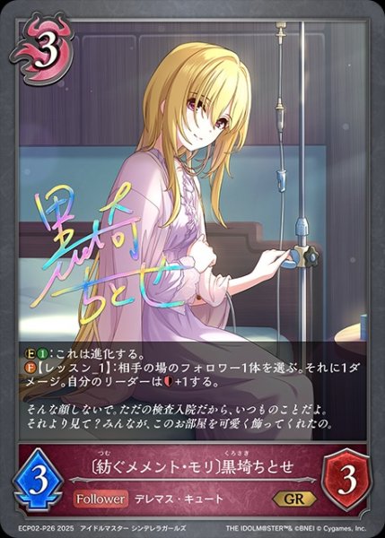 画像1: 〔紡ぐメメント・モリ〕黒埼ちとせP/【ナイトメア】《ECP02-P26》 (1)