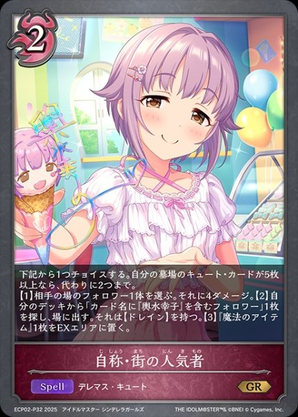 画像1: 自称・街の人気者P/【ナイトメア】《ECP02-P32》 (1)