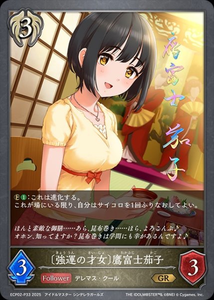 画像1: 〔強運の才女〕鷹富士茄子P/【ビショップ】《ECP02-P33》 (1)