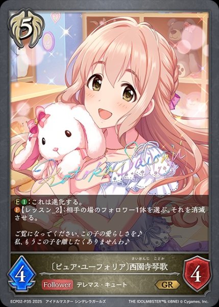 画像1: 〔ピュア・ユーフォリア〕西園寺琴歌P/【ビショップ】《ECP02-P35》 (1)